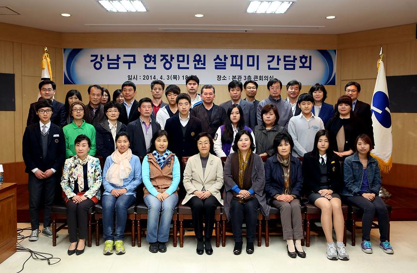 강남구 현장민원 살피미 간담회 - 4