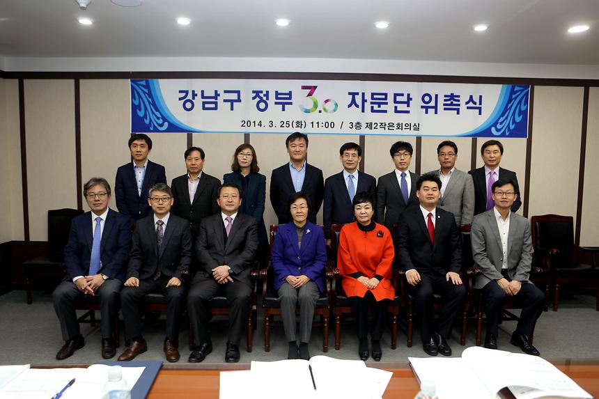 강남구 정부 3.0자문단 위촉식 - 4