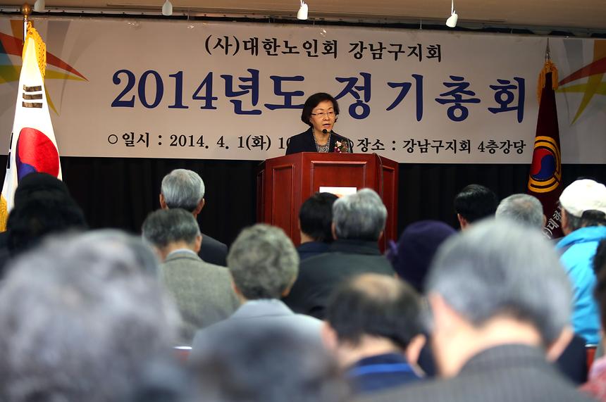 강남구 대한노인협회 총회 - 2
