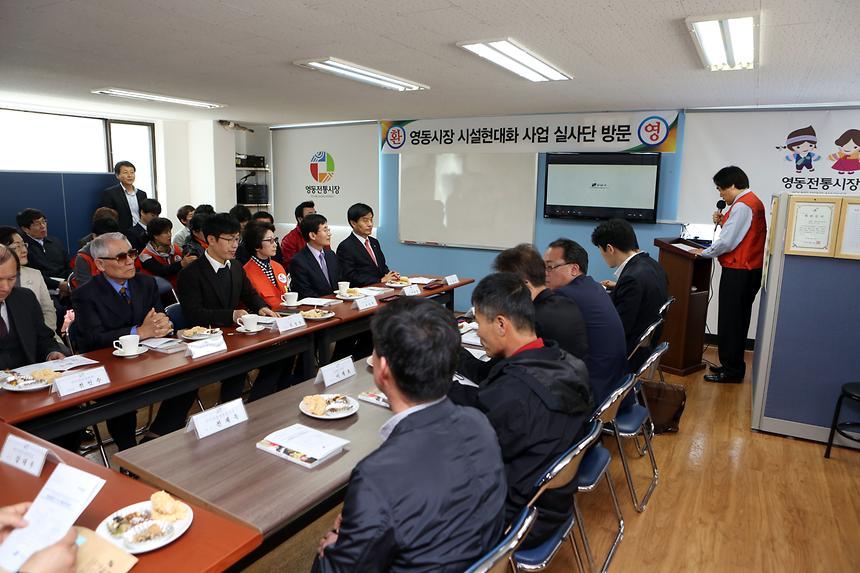 영동전통시장 시설현대화사업 - 1