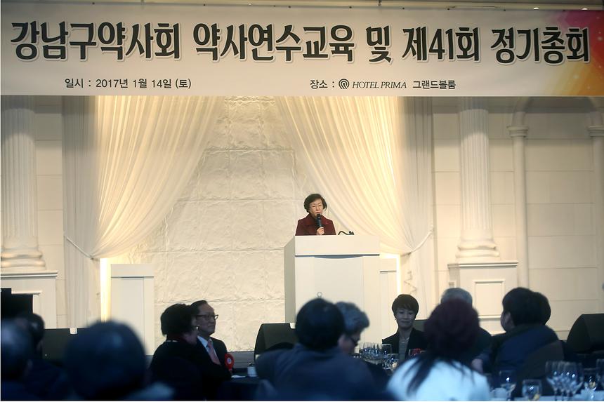 강남구약사회 제41회 정기총회 - 2