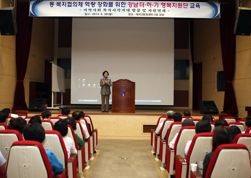 강남더하기 행복지원단 교육 - 4