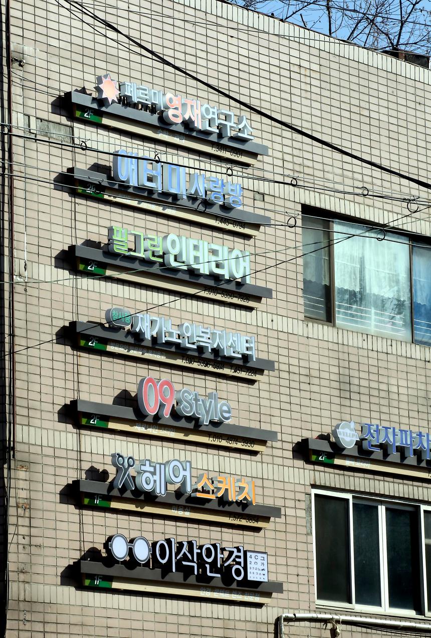강남구 간판 개선사업 - 8