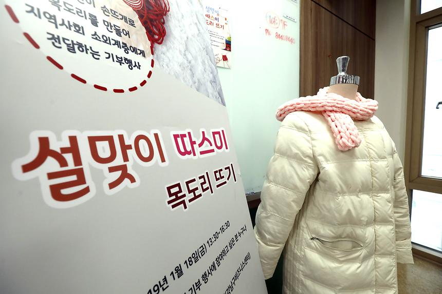 설맞이 따스미 목도리 뜨기 - 13