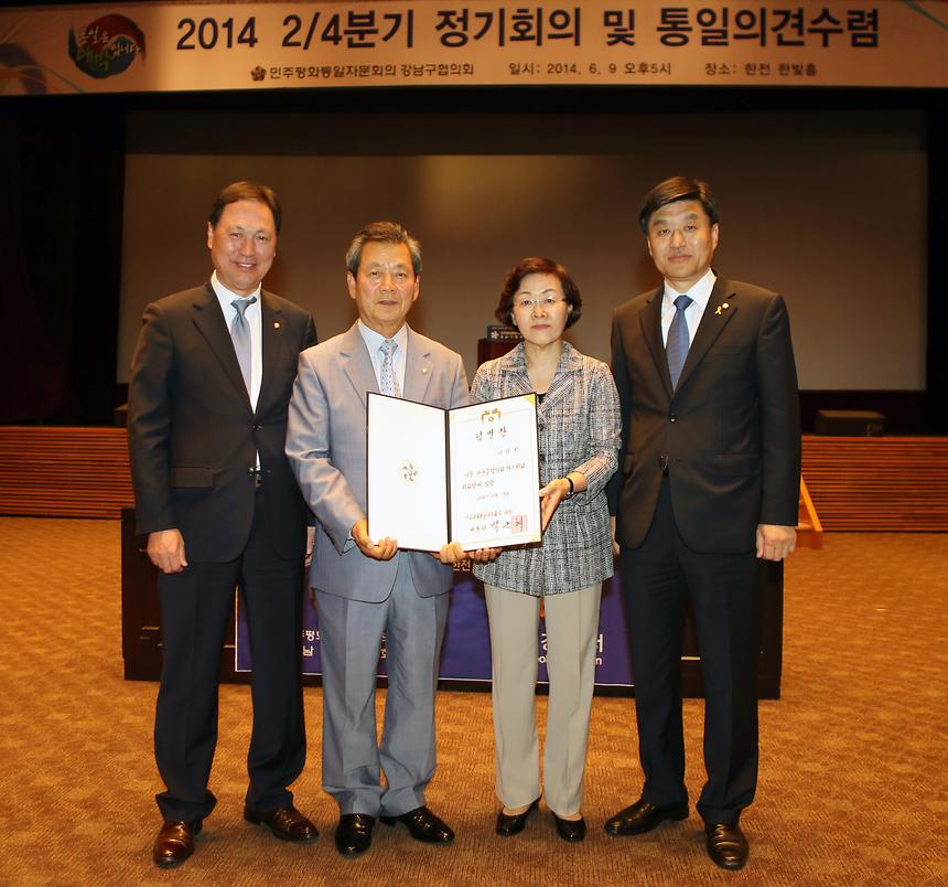 2014년 2분기 민주평통 강남구 협의회  - 2