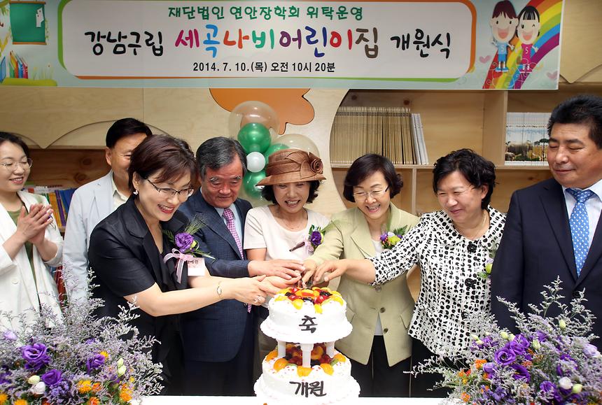 세곡 나비어린이집 개원식 - 8