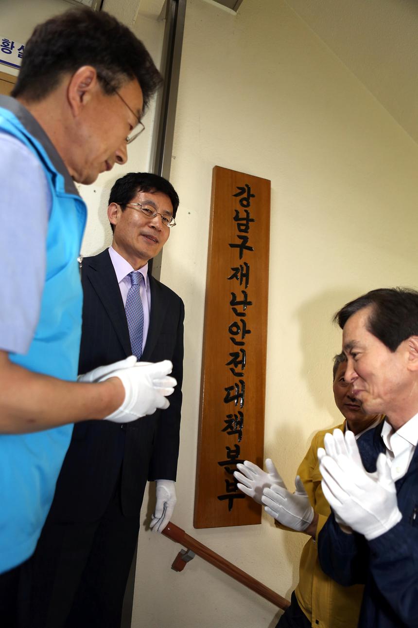 재난안전 대책본부 개설 - 2