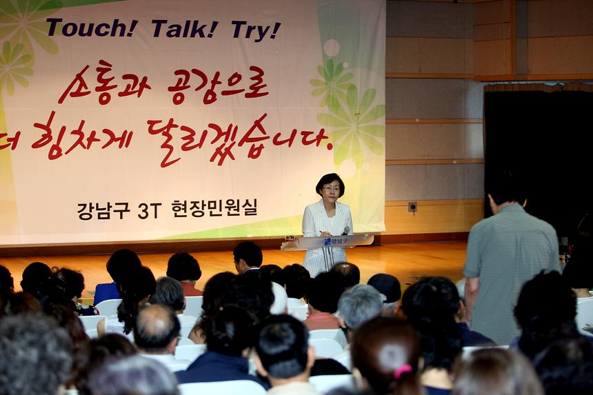 대치동 현장민원 소통 점검 - 3