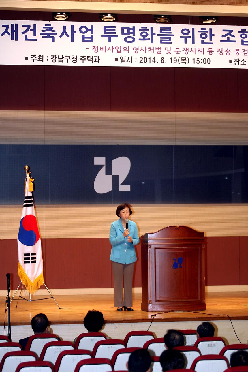 조합설립 추진위원회 정기교육 - 1