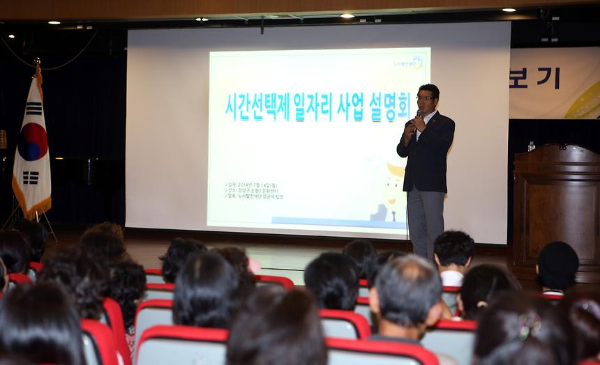 시간 선택제 일자리 사업 설명회 - 3