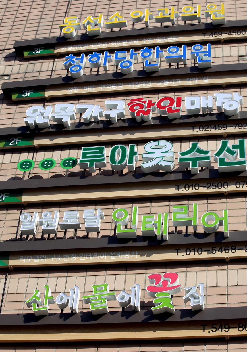 강남구 간판 개선사업 - 11