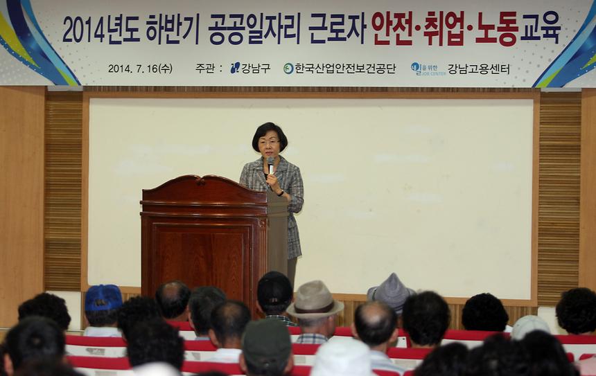 2014년도 하반기 공공일자리 교육  - 1