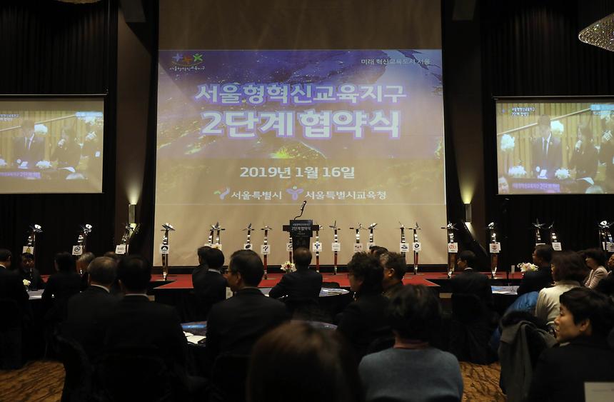 서울혁신교육지구 2단계 협약식  - 2
