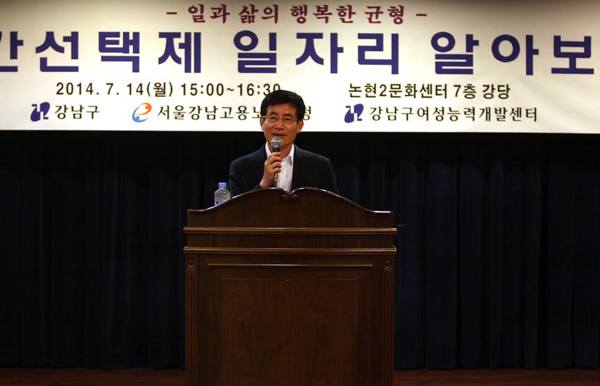 시간 선택제 일자리 사업 설명회 - 1