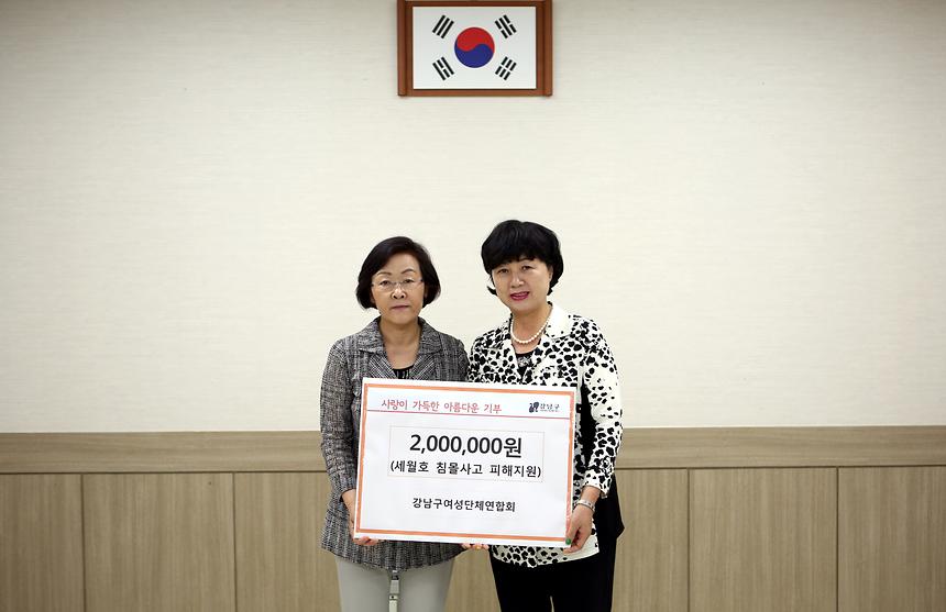 여성단체연합회 세월호 기부금 지원 - 3