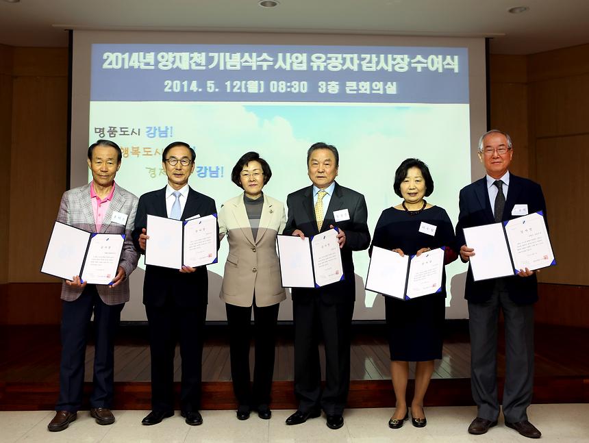 양재천 기념식수사업 유공자 감사패 수여식 - 5