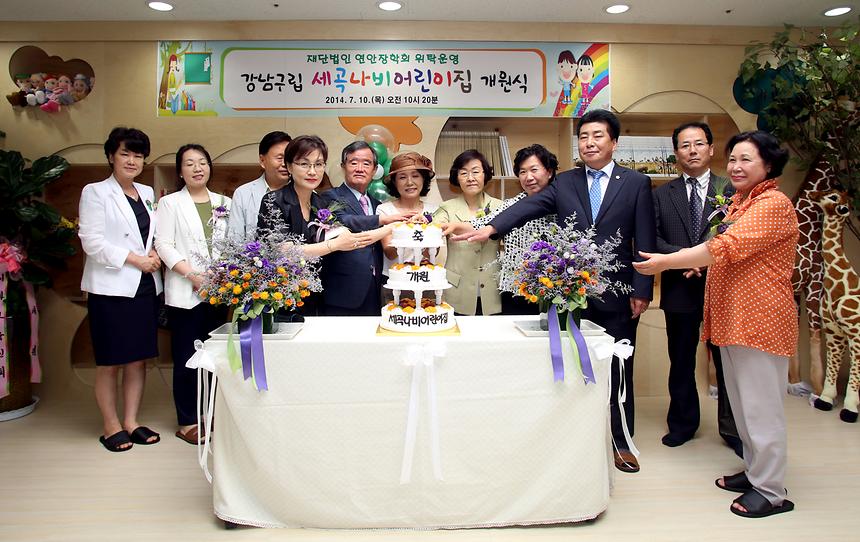 세곡 나비어린이집 개원식 - 7
