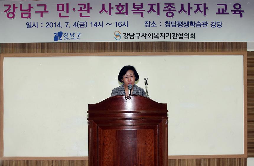 강남구 사회복지 교육 - 1