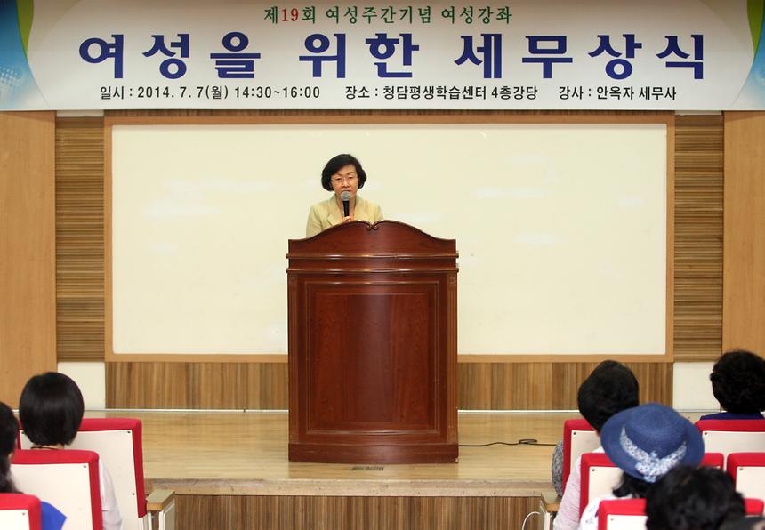 여성주간기념 여성강좌 - 1