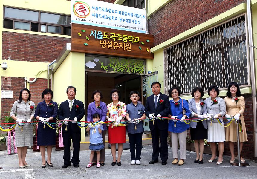 도곡병설유치원 개원식 - 4