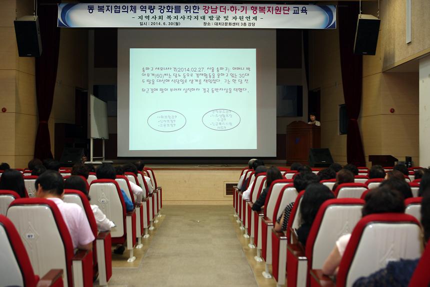 강남더하기 행복지원단 교육 - 3