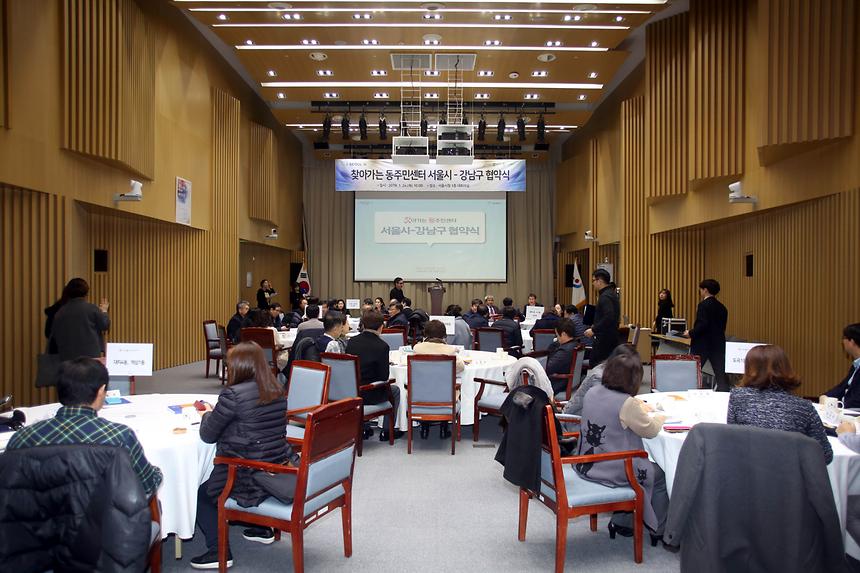 찾아가는 동주민센터 강남구 협약식 - 1