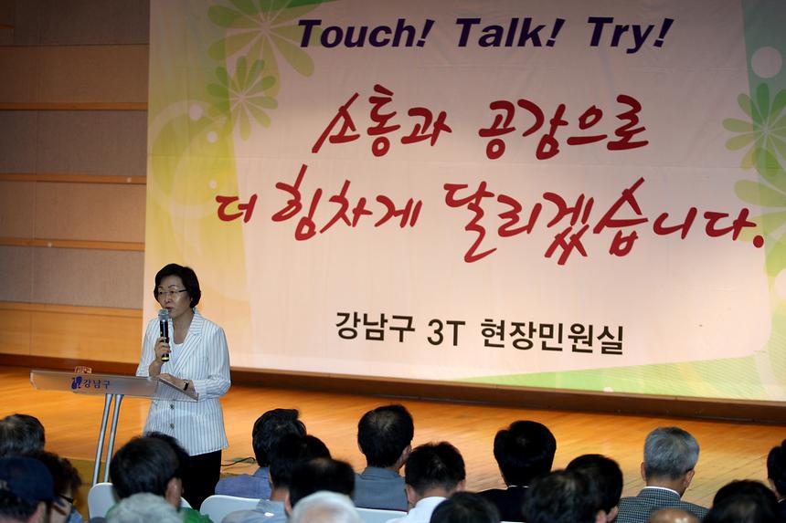 대치동 현장민원 소통 점검 - 2