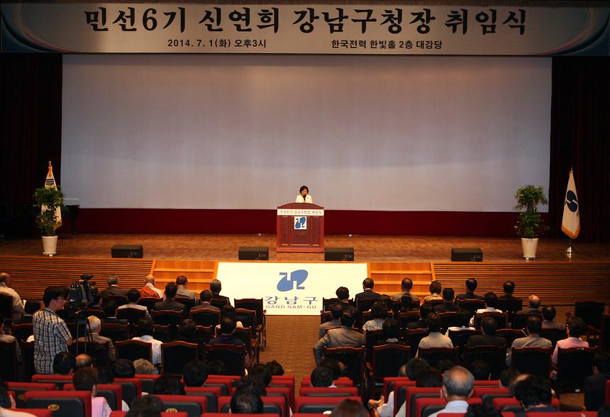 강남구 신연희 구청장 취임식 - 6