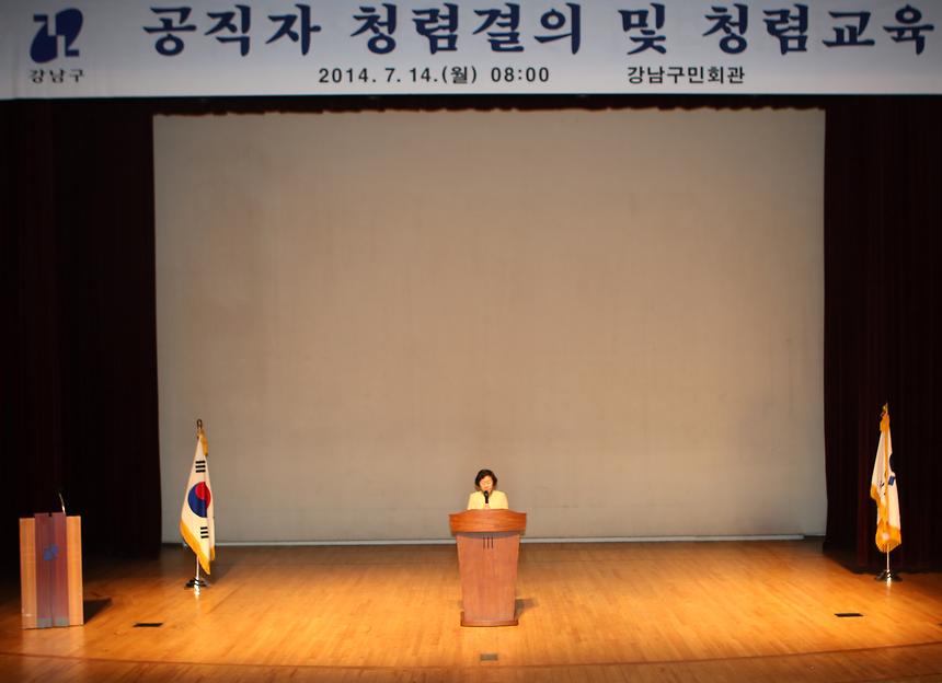 공직자 청렴결의 및 쳥렴교육 행사 - 5