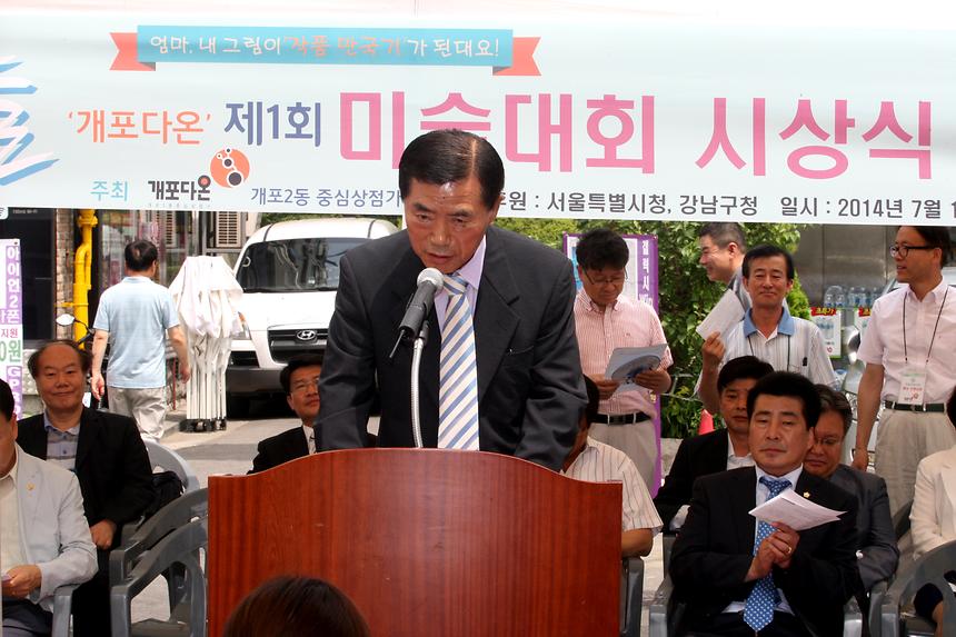 제1회 개포다온 미술대회 - 1