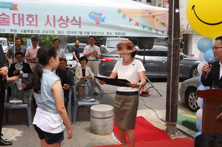 제1회 개포다온 미술대회 - 2