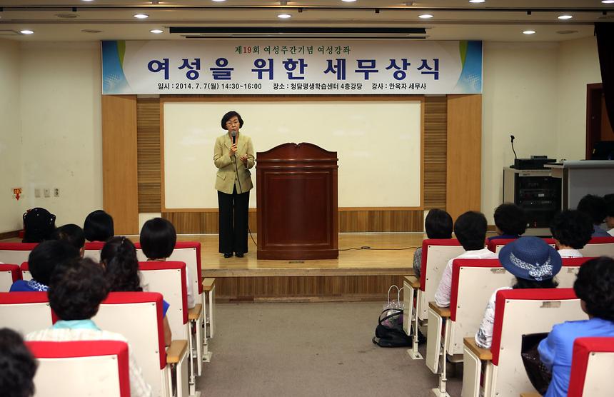 여성주간기념 여성강좌 - 3