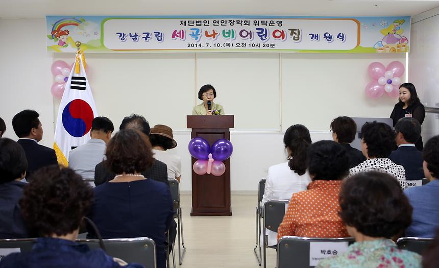 세곡 나비어린이집 개원식 - 4