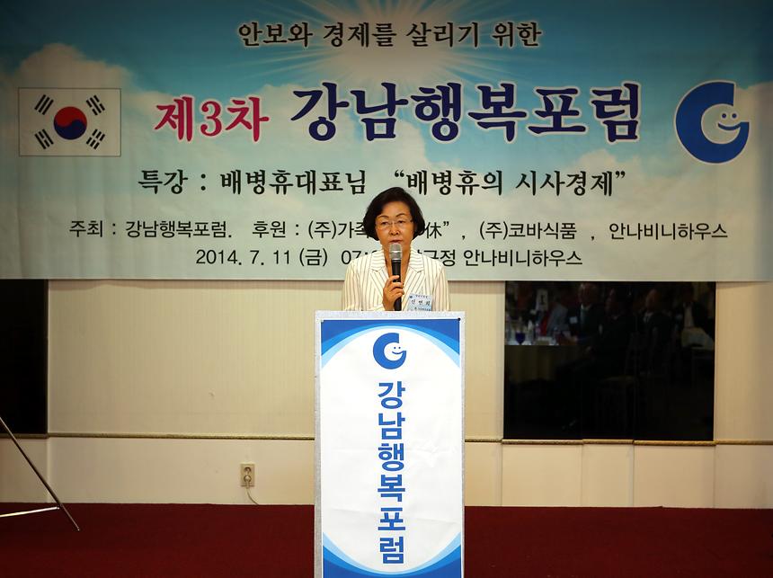 강남 행복 포럼 - 4