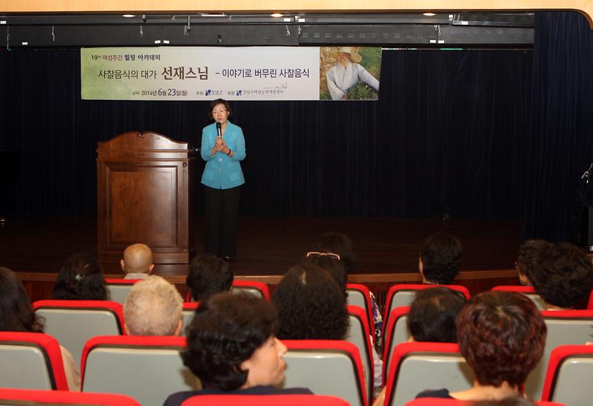 여성주간기념 강좌 - 3