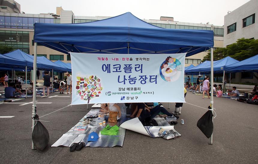 에코플리 나눔장터 - 2