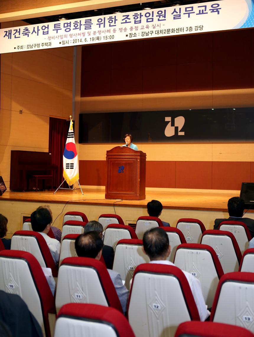 조합설립 추진위원회 정기교육 - 3