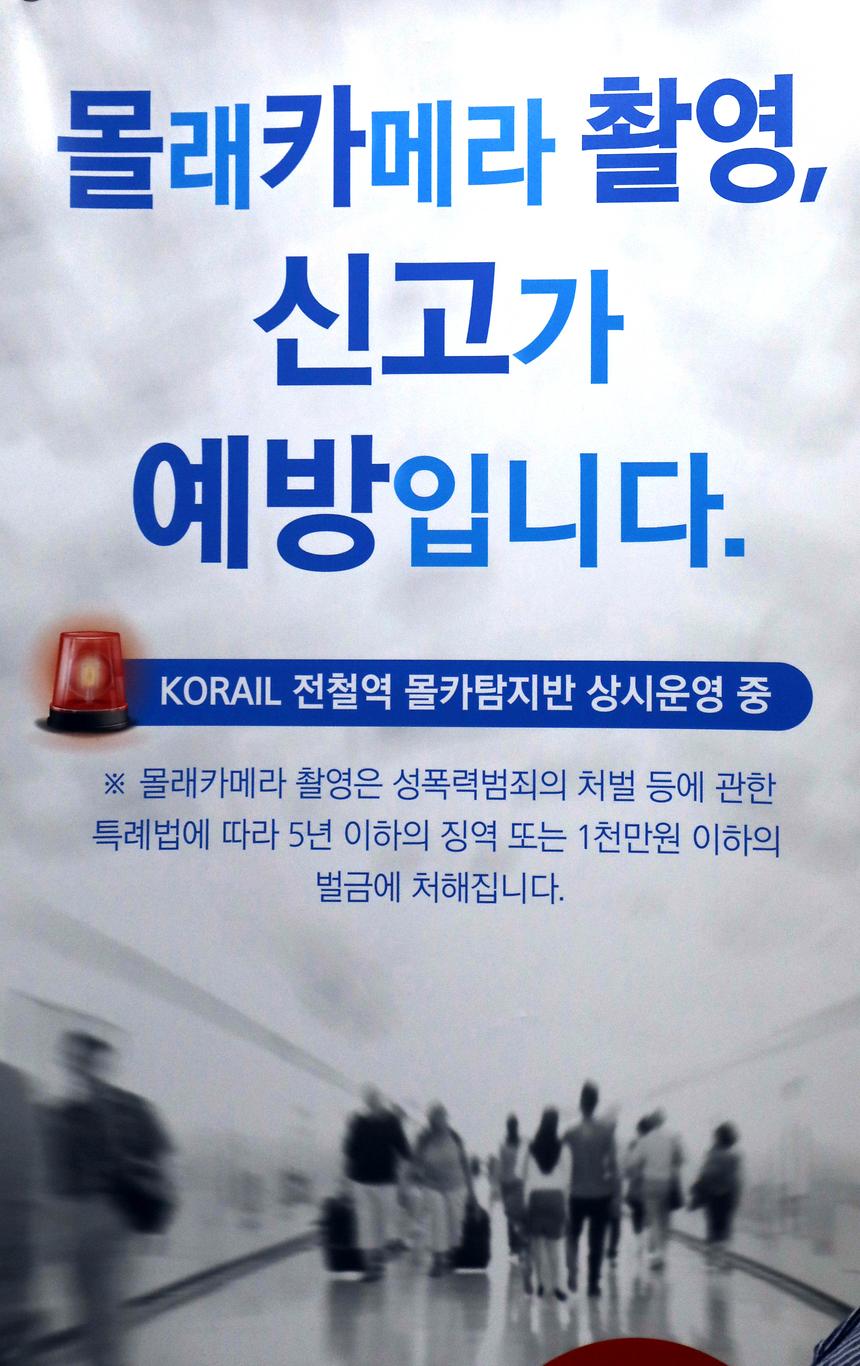 강남구청역 불법촬영장비 점검 - 11