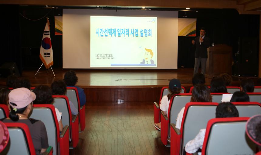 시간 선택제 일자리 사업 설명회 - 4