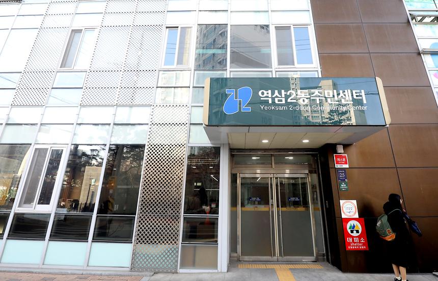 역삼2동 주민센터 - 25