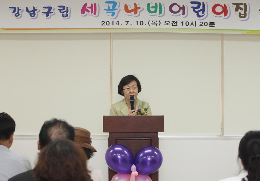 세곡 나비어린이집 개원식 - 1