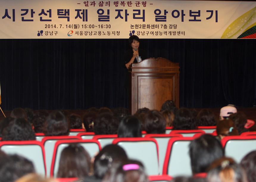 시간 선택제 일자리 사업 설명회 - 2