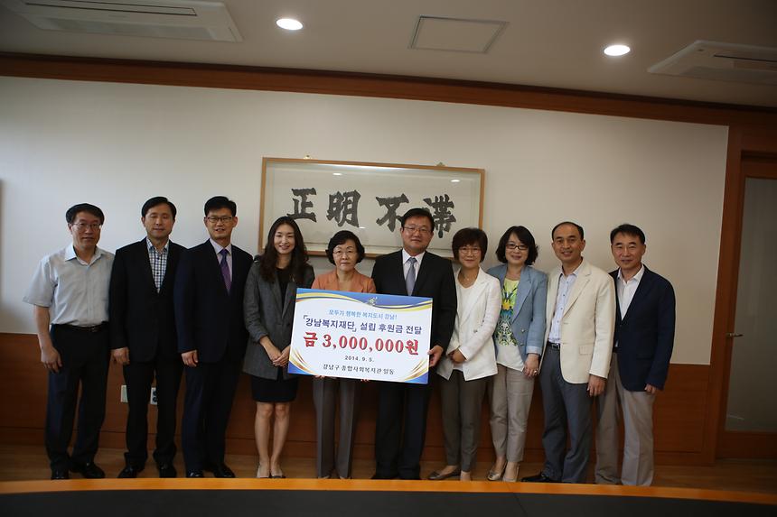 강남복지재단 출연급 협약식 - 3