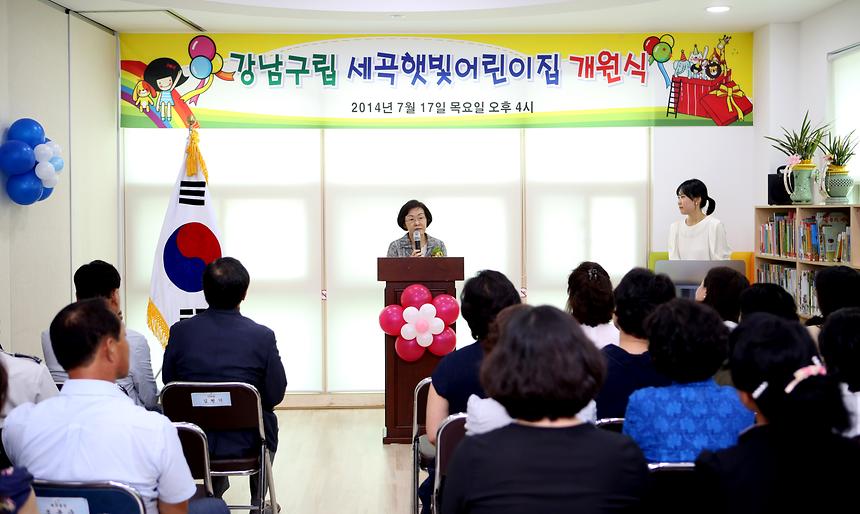 세곡 햇빛어린이집 개원행사 - 2