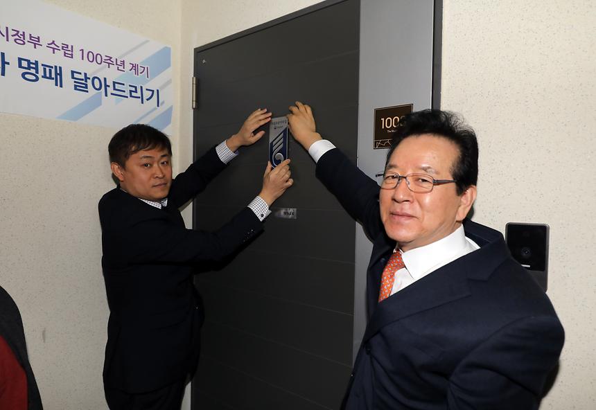 독립유공자 명패 달아드리기 - 6