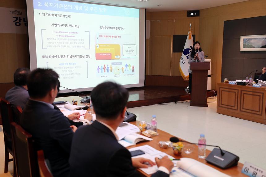 강남구 복지기준선 연구 용역, 중간보고회 - 10