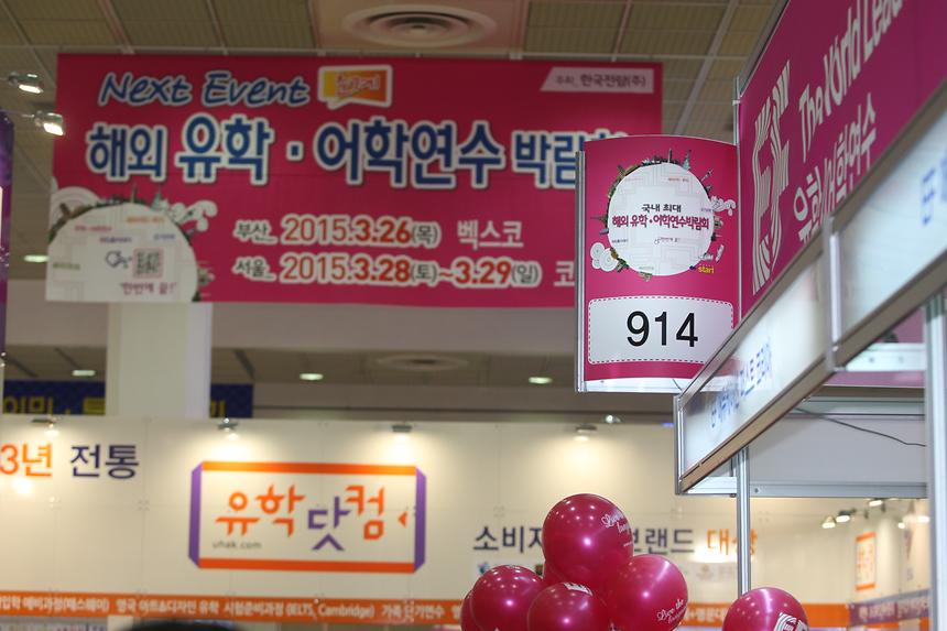 해외 유학 어학연수 박람회 - 4