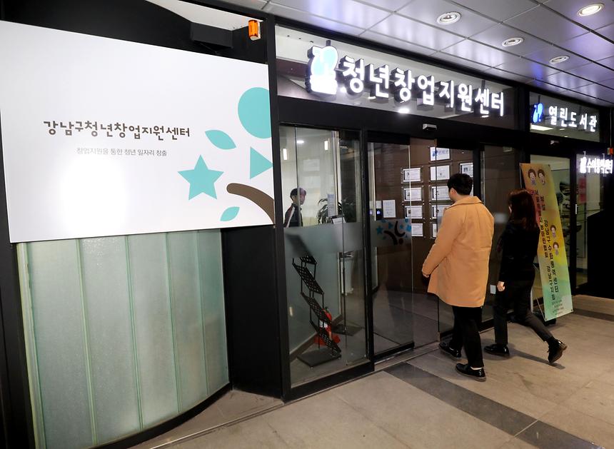 강남구창업지원센터 - 17