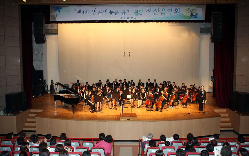 제3회 빈곤아동을 돕기위한 자선음악회 - 3