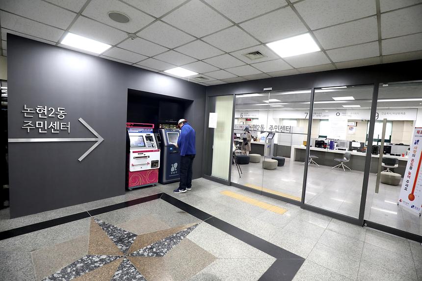 논현2동 주민센터 - 2